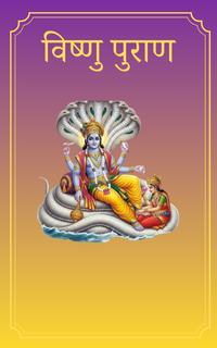 Vishnu Purana
