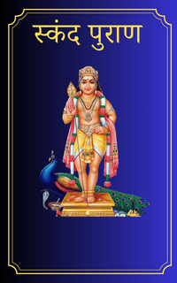 Skanda Purana