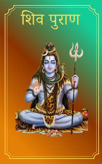 Shiva Purana