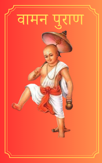 Vamana Purana