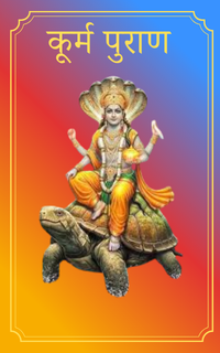 Kurma Purana