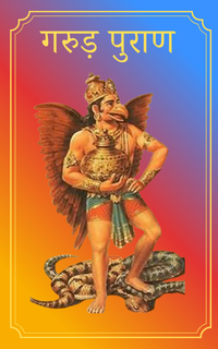 Garuda Purana