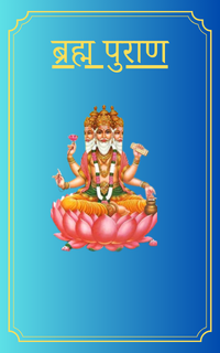 Brahma Purana