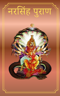 Narasimha Purana