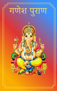 Ganesha Purana