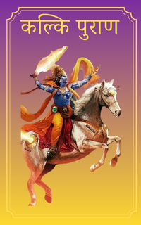 Kalki Purana