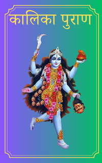 Kalika Purana