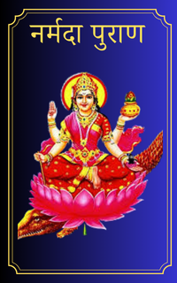 Narmada Purana