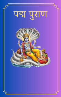 Padma Purana