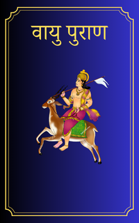 Vayu Purana