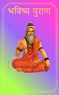 Bhavishya Purana